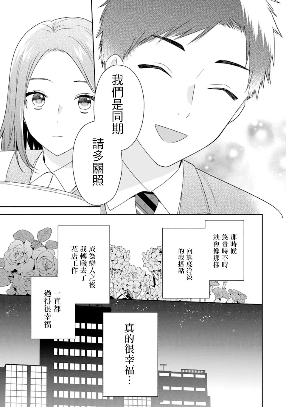 有没有必要随波逐流漫画,第01话2图