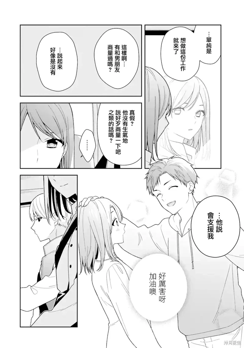 随波逐流是什么心理漫画,第12.2话1图