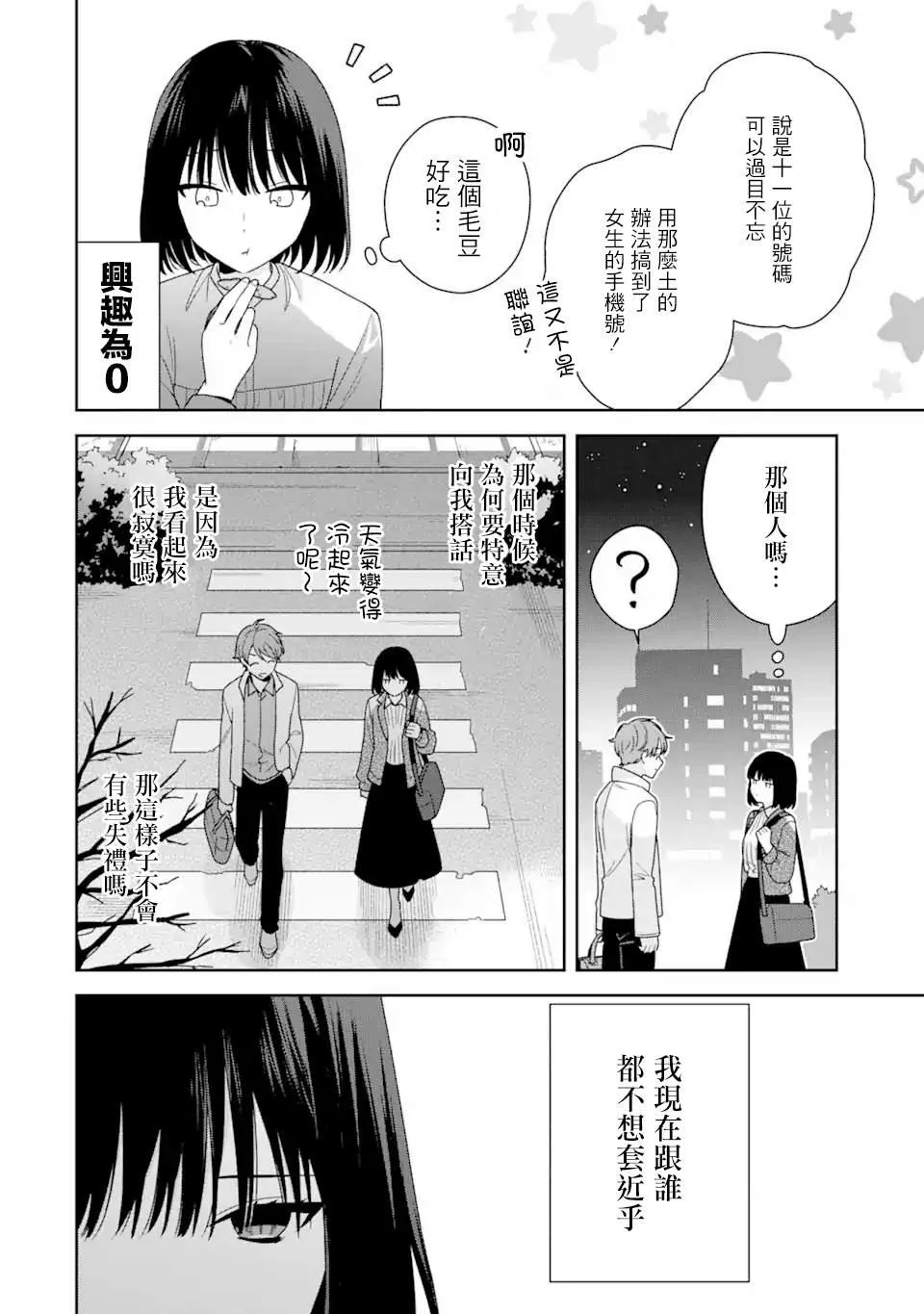 为何定要随波逐流漫画,第02话4图