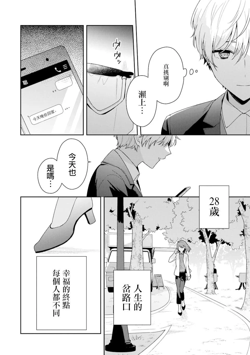 随波逐流已是常态漫画,第01话4图