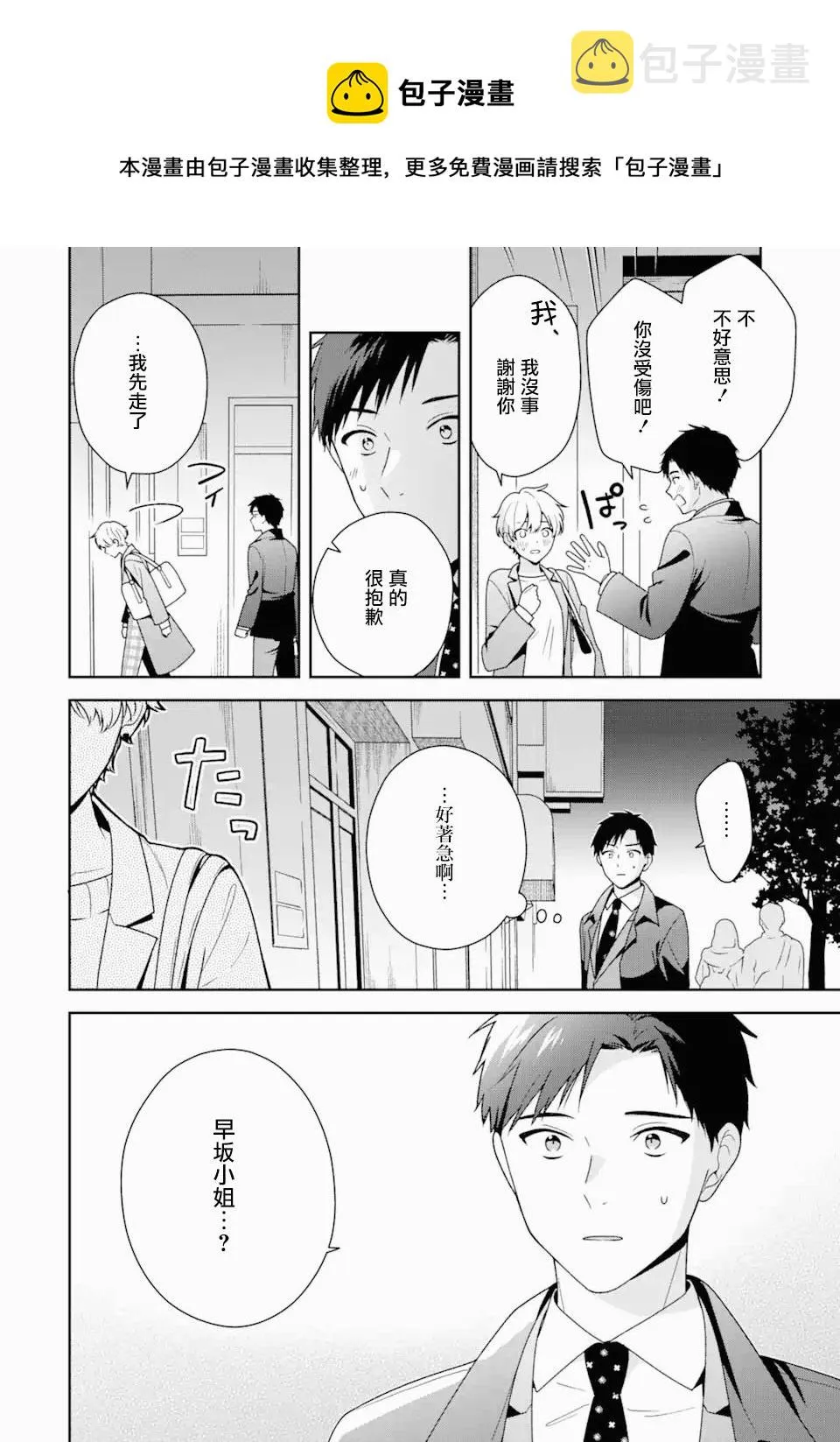 为何定要随波逐流漫画,第5.2话1图