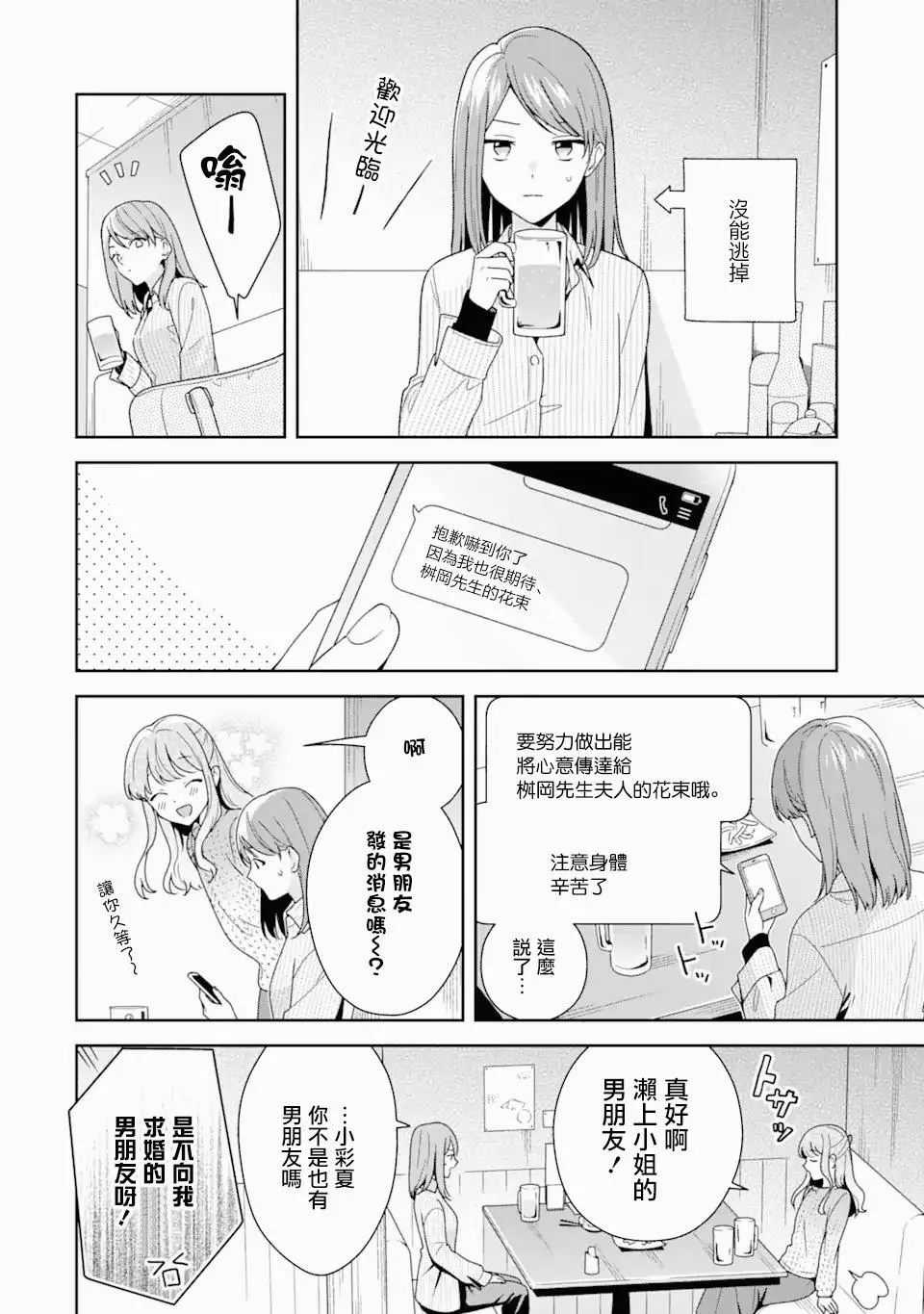 为何定要随波逐流漫画全4卷漫画,第4.2话1图