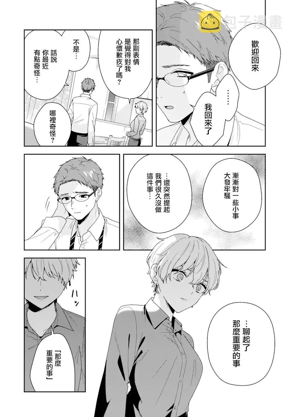 随波逐流是什么心理漫画,第03话2图