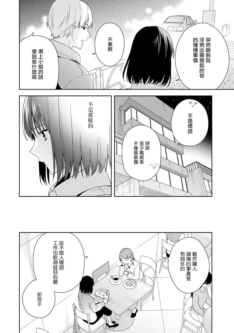 为何定要随波逐流漫画,第8.2话1图