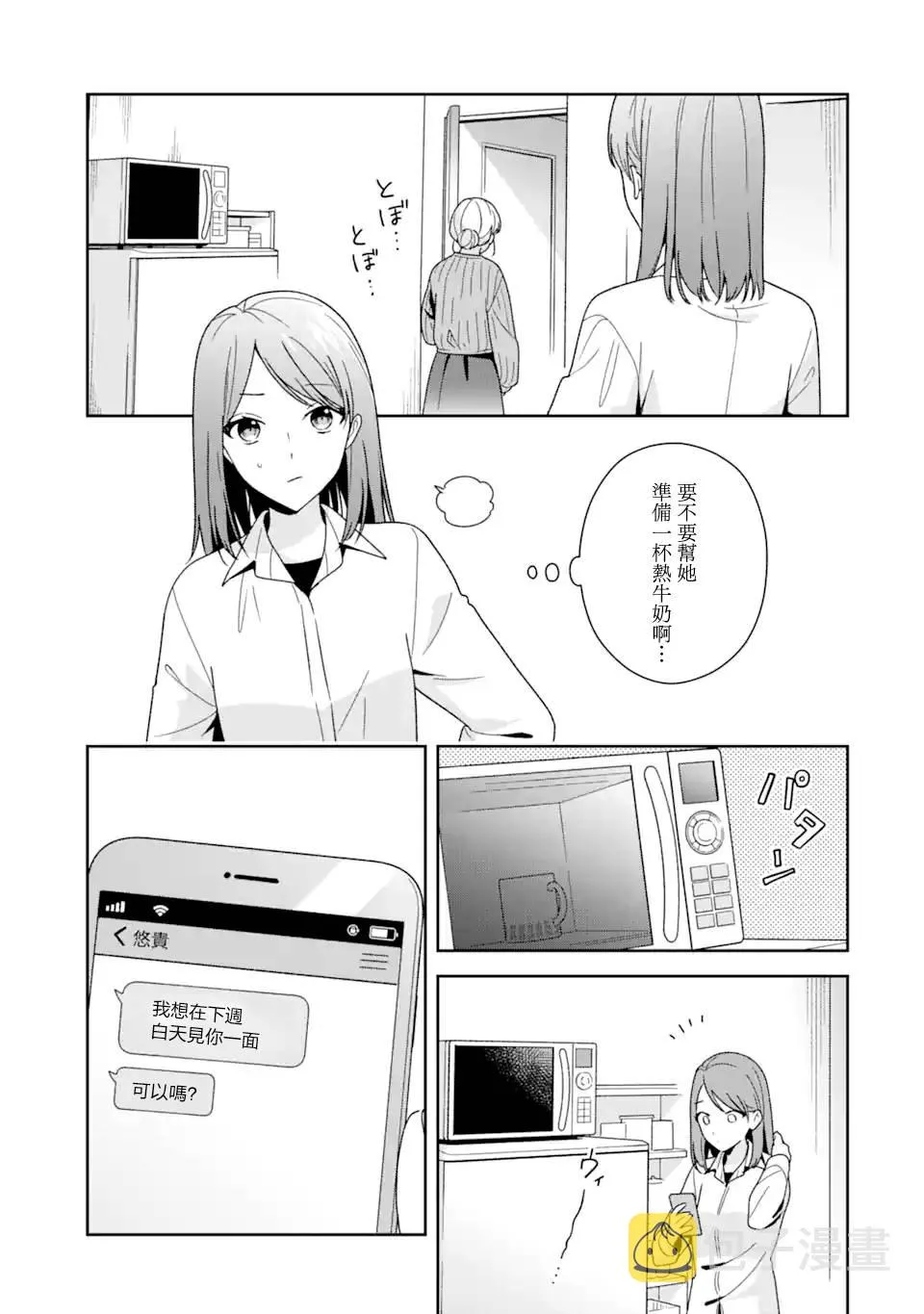 为何定要随波逐流漫画,第9.2话1图