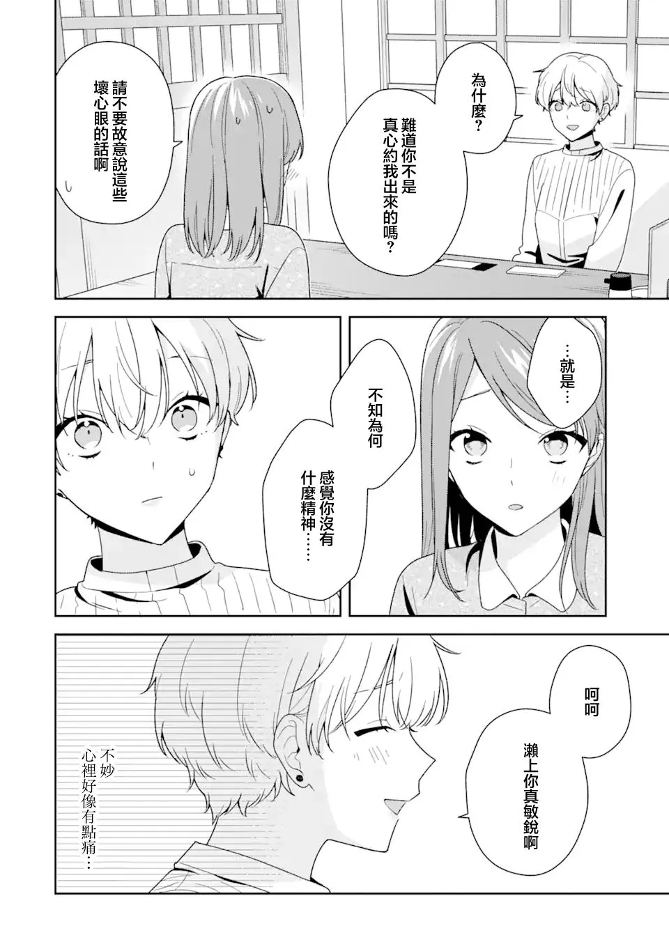 为何定要随波逐流漫画,第11话4图