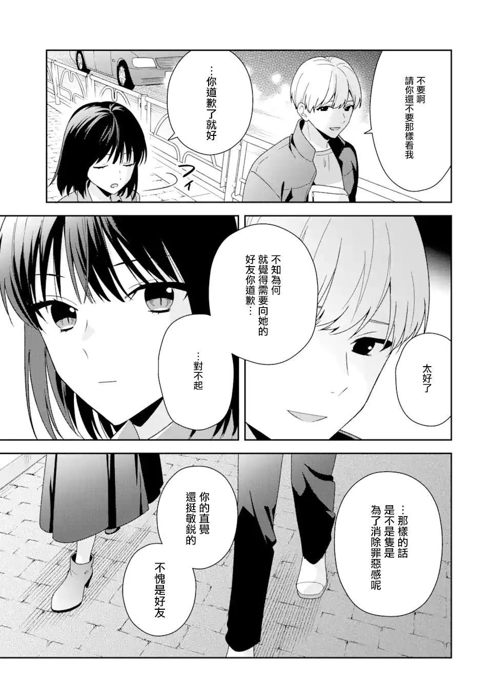 为何定要随波逐流漫画,第8.2话5图