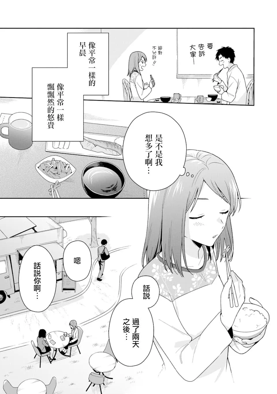 随波逐流的意义漫画,第01话2图