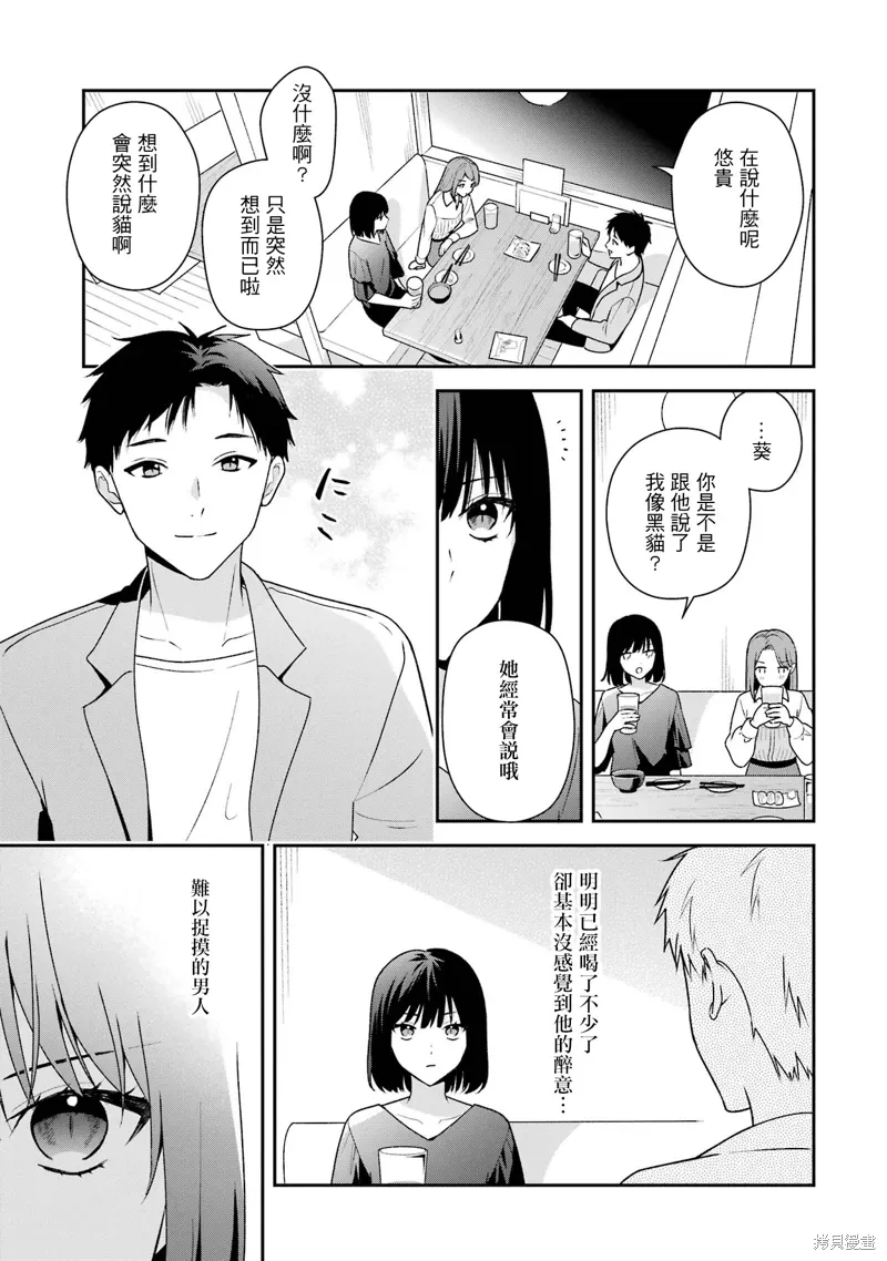 为何定要随波逐流漫画,第19.1话2图