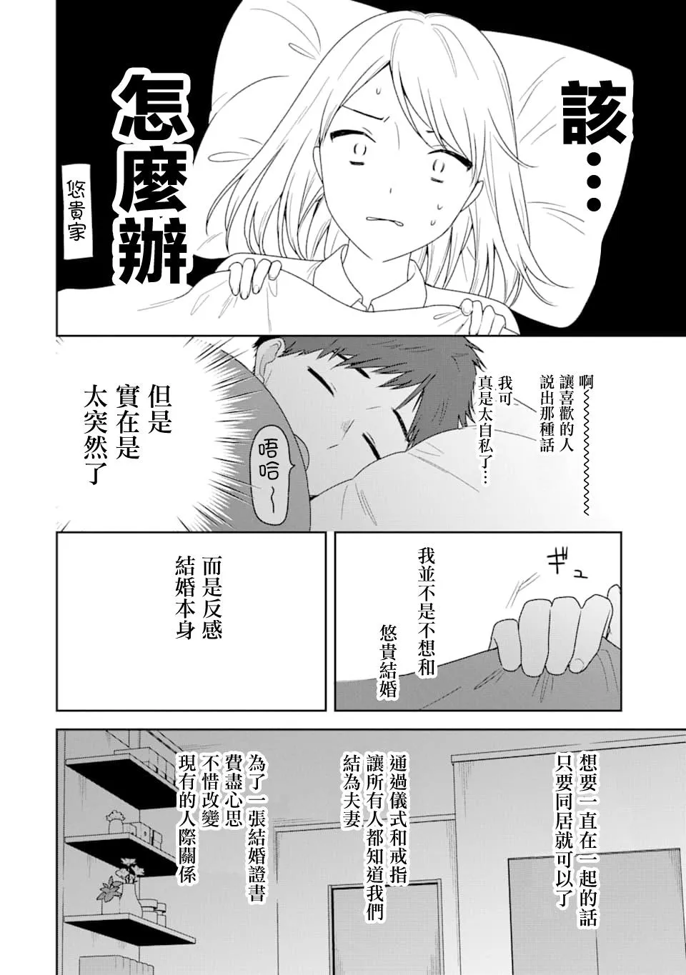 有没有必要随波逐流漫画,第01话5图