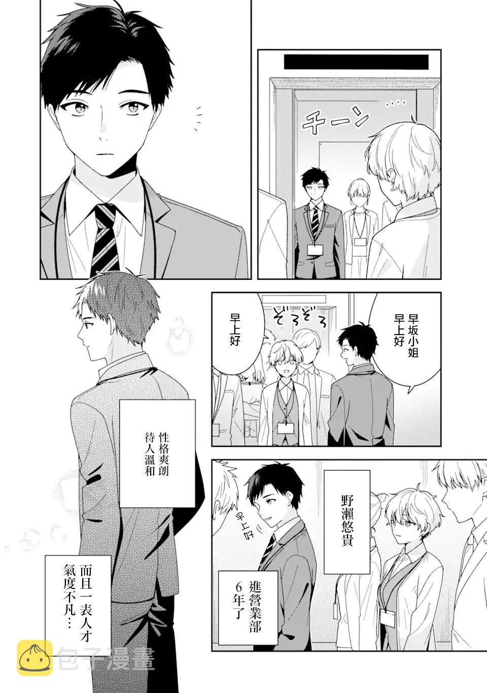 为何一定要走正道漫画,第03话2图