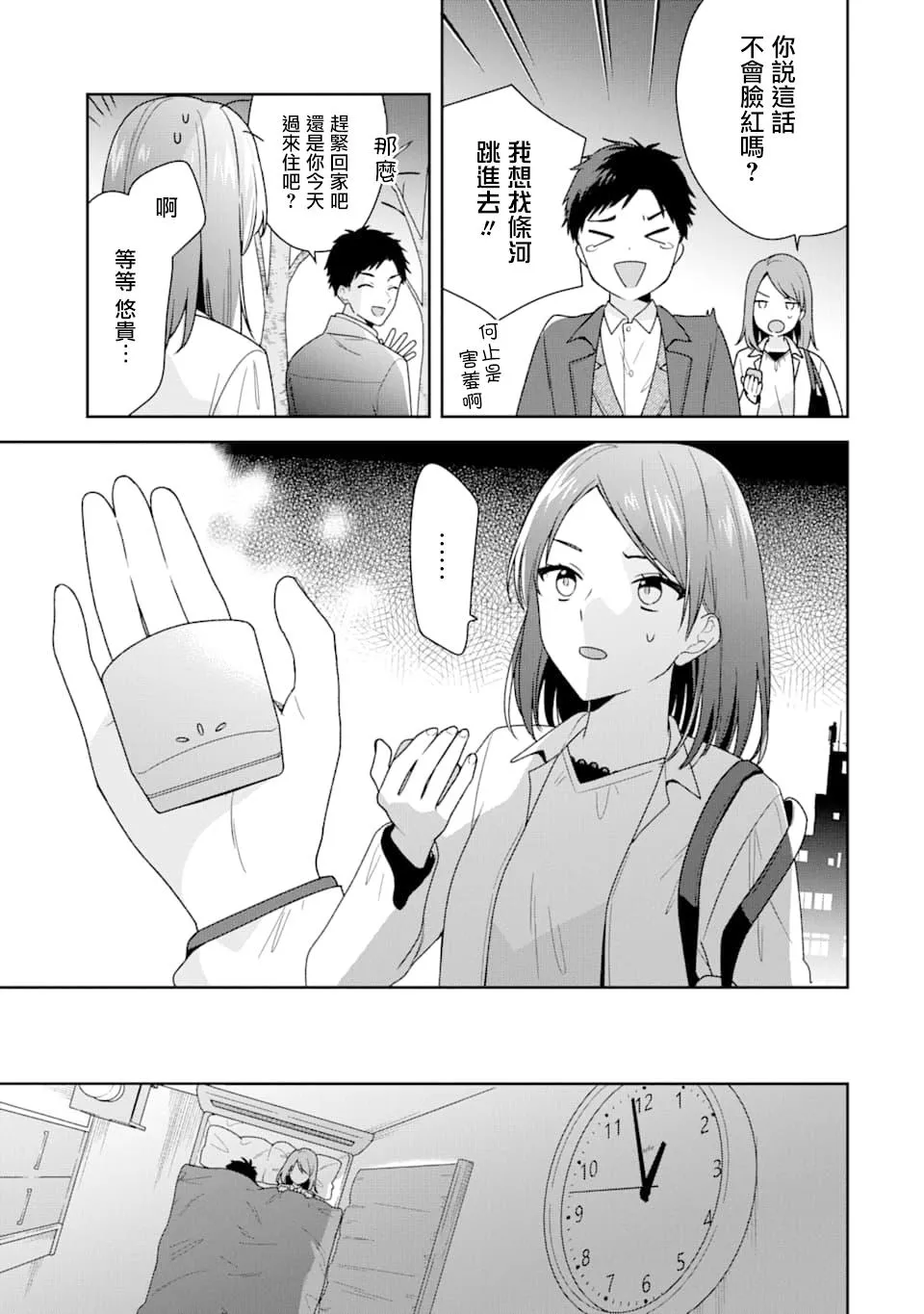 有没有必要随波逐流漫画,第01话4图