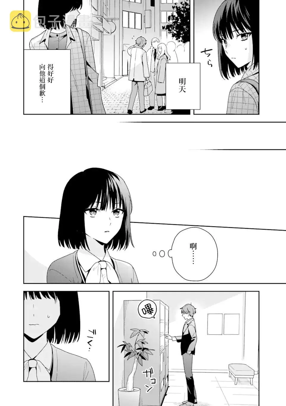 为何定要随波逐流漫画,第6.2话3图