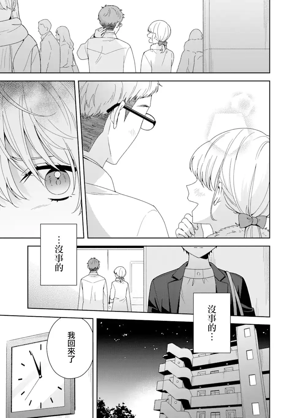 为何定要随波逐流漫画漫画,第03话3图