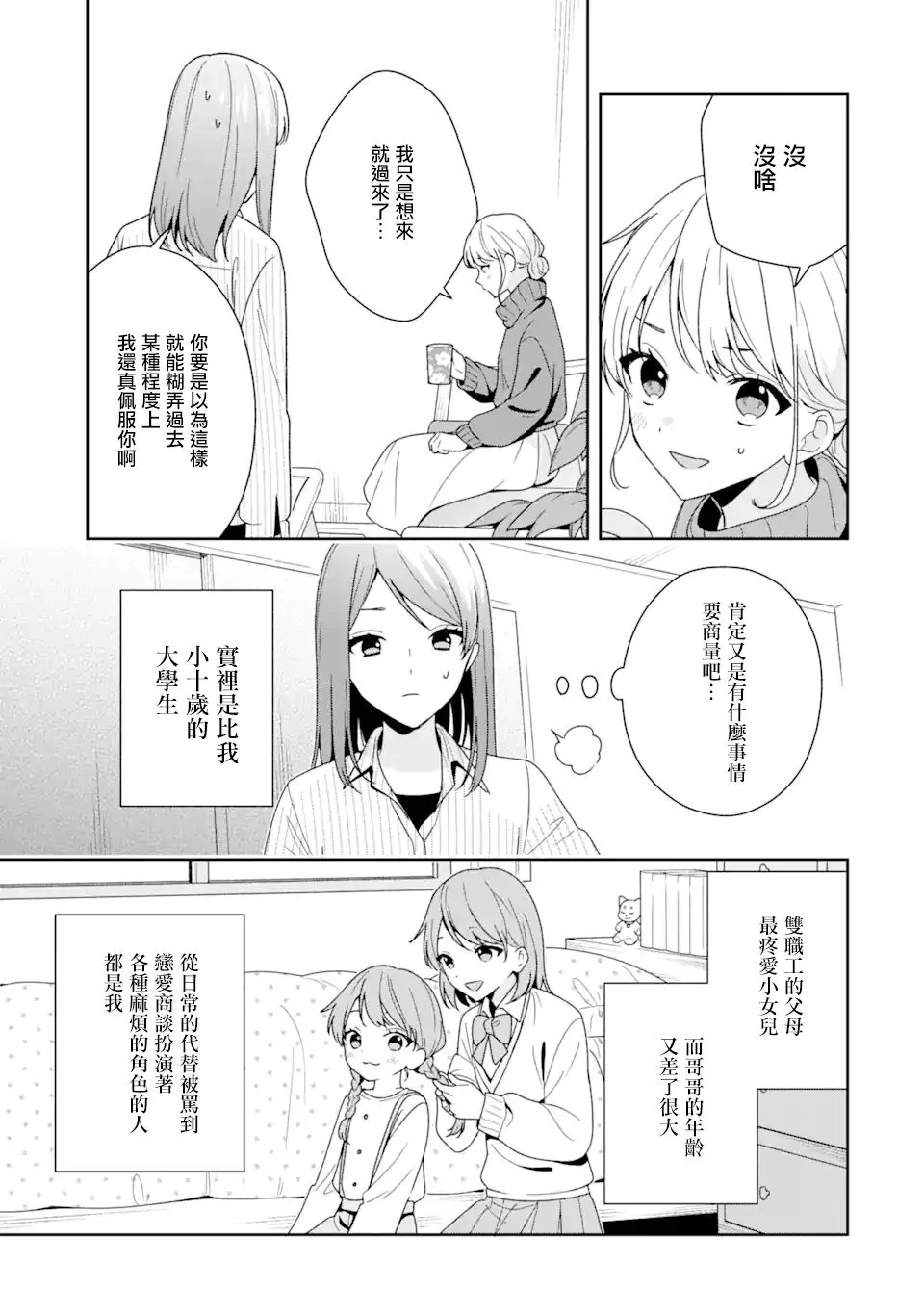 为何定要随波逐流漫画,第7.2话3图