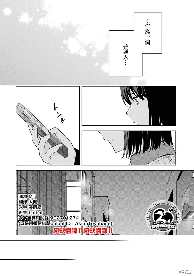 为何定要随波逐流漫画,第14.2话5图