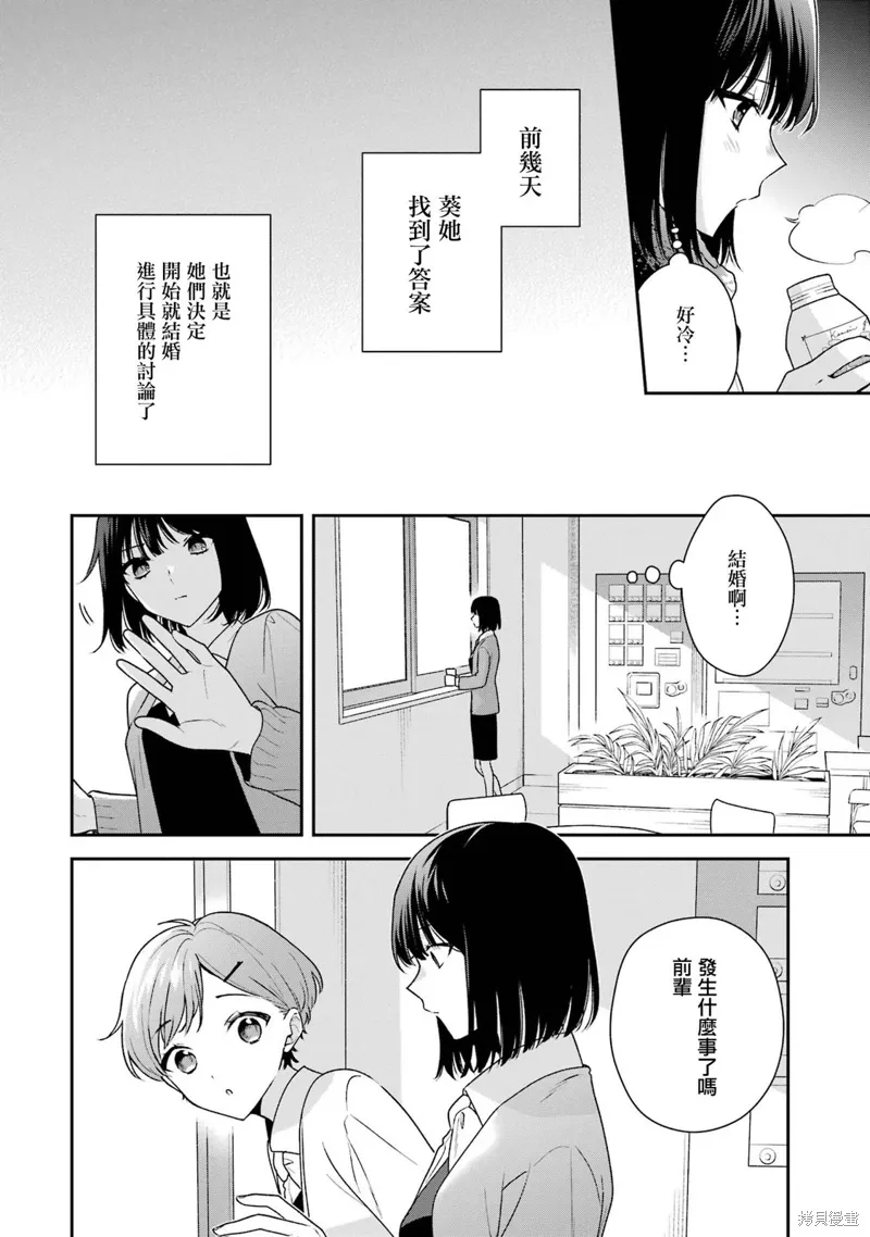 为何定要随波逐流漫画,第18.2话2图