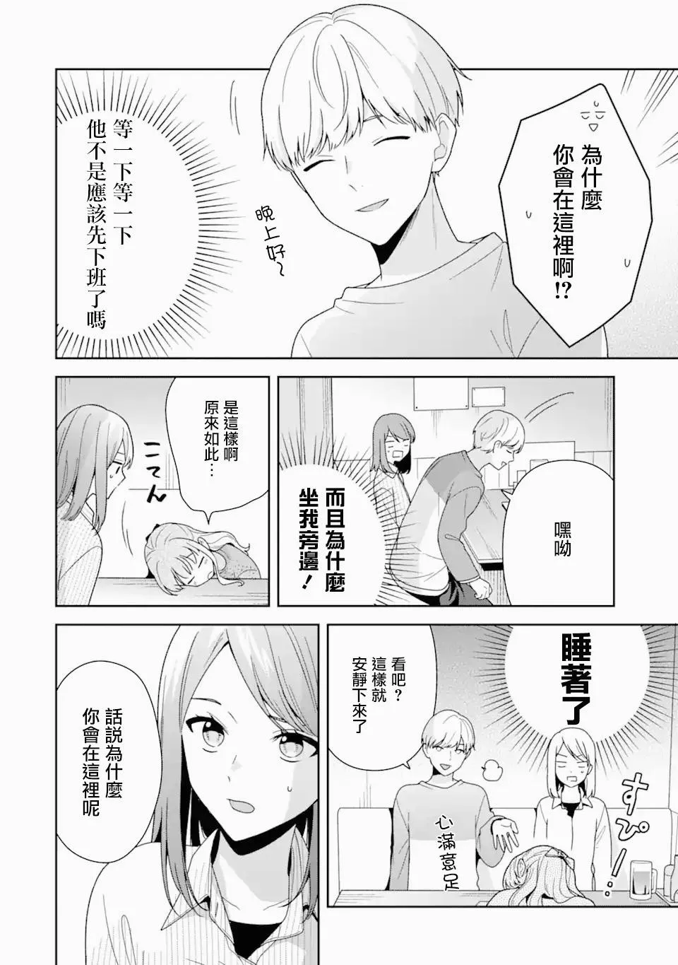 为何定要随波逐流漫画全4卷漫画,第4.2话3图