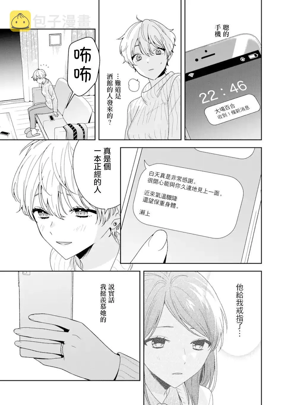 为何定要随波逐流漫画,第03话2图