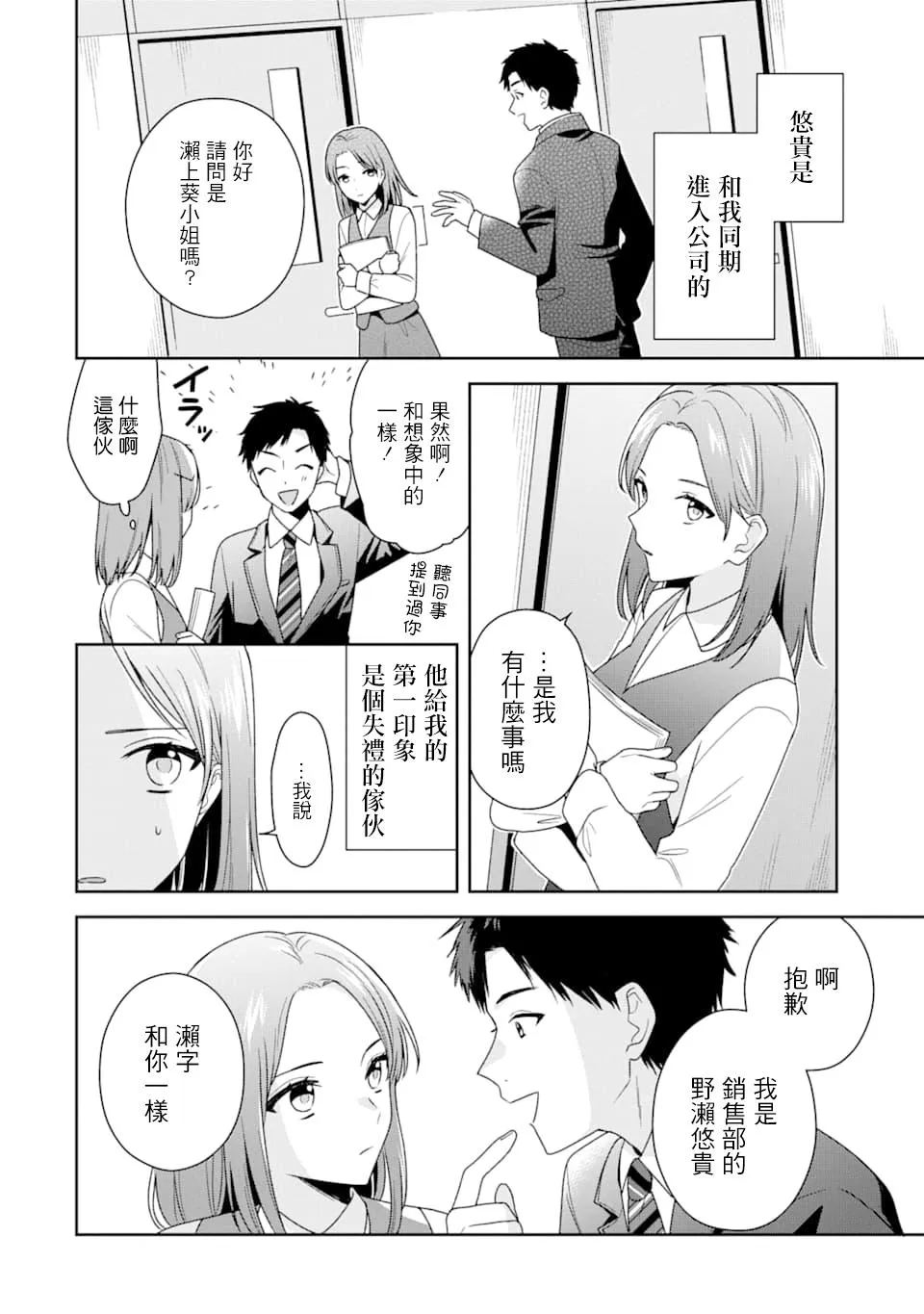 有没有必要随波逐流漫画,第01话1图