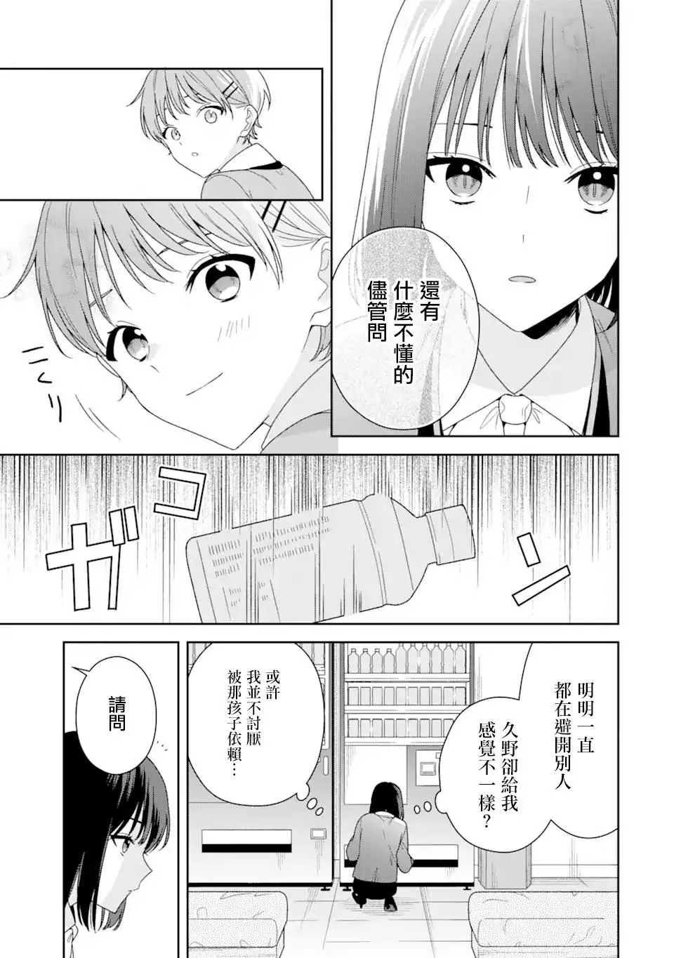 为何定要随波逐流漫画,第02话1图