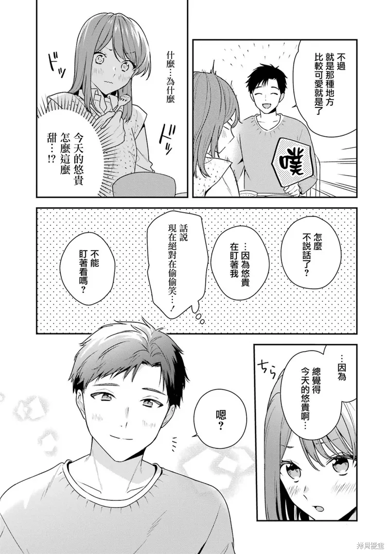 为什么大部分人都会选择随波逐流漫画,第17.1话4图