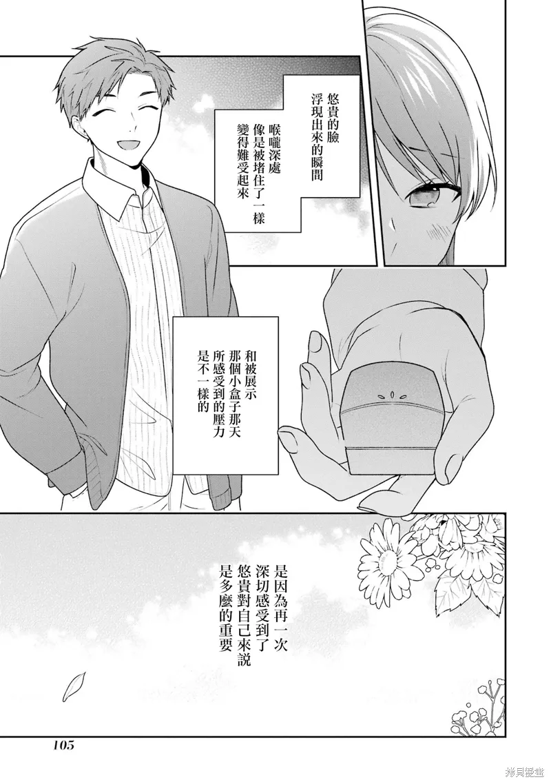 为何定要随波逐流漫画全4卷漫画,第14.1话3图