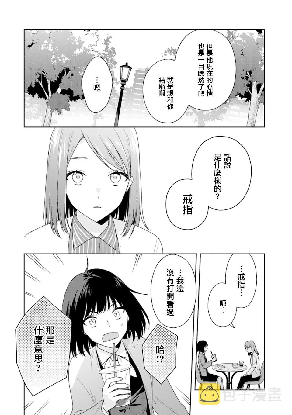 随波逐流的意义漫画,第01话5图