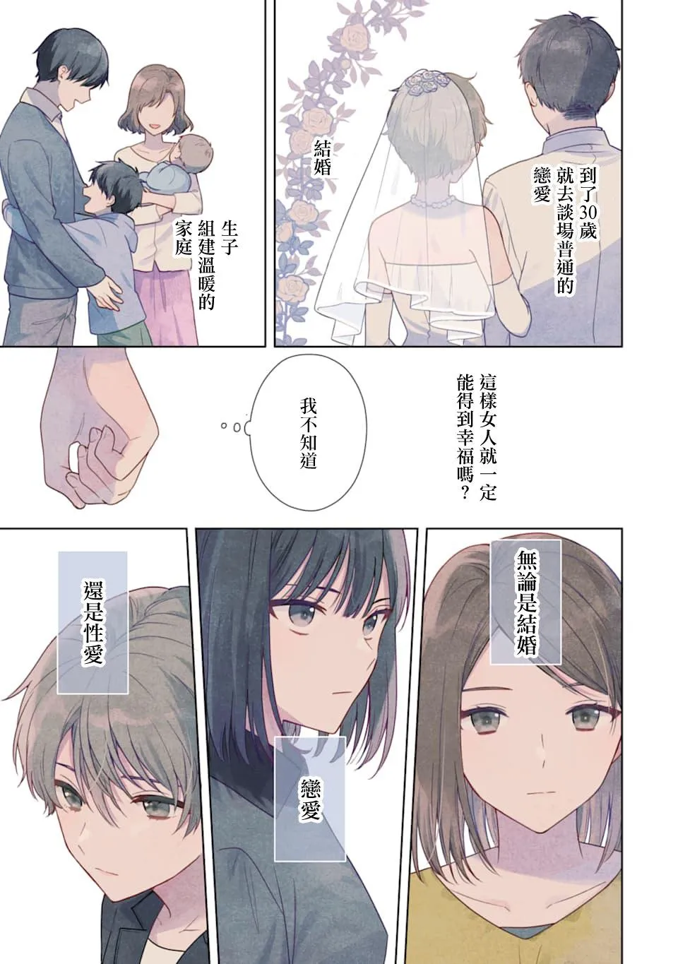 为何定要随波逐流漫画,第01话1图