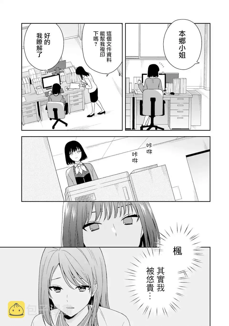 为何定要随波逐流漫画,第02话5图