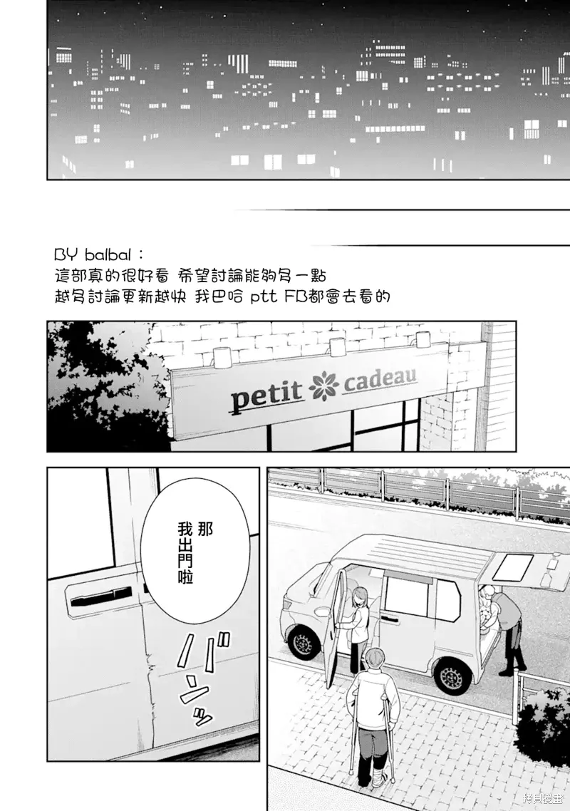 为何定要随波逐流漫画,第12.2话1图