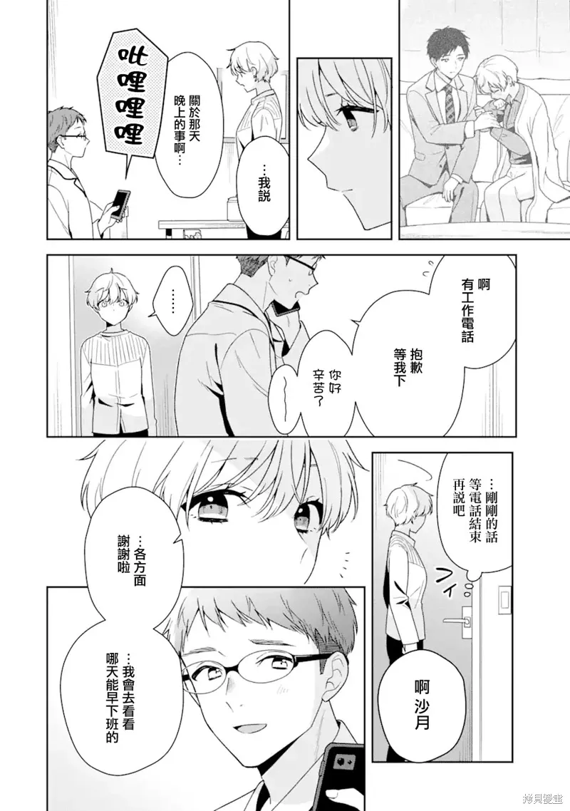 随波逐流的意义漫画,第12.1话3图