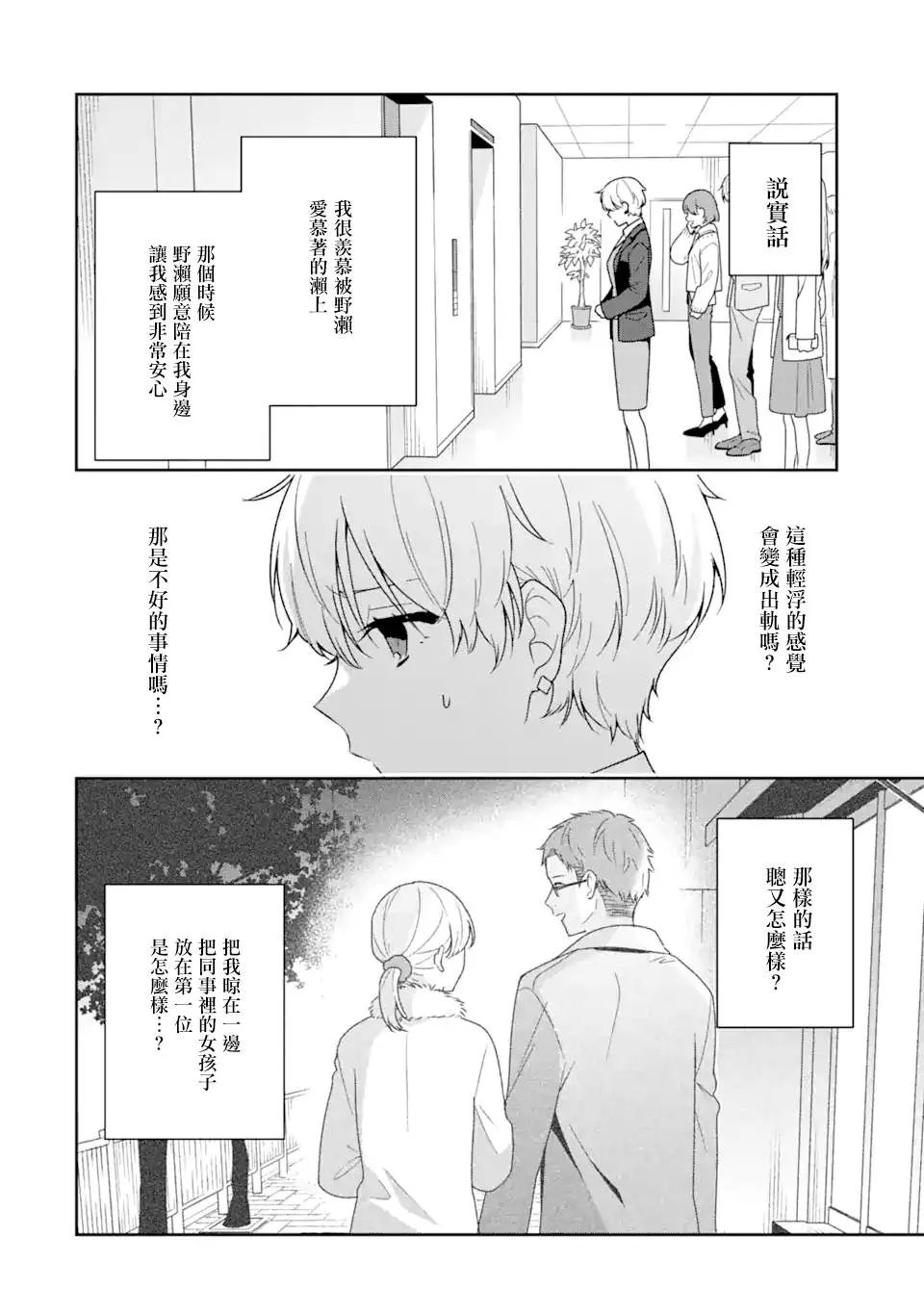 为何定要随波逐流漫画,第10.1话5图