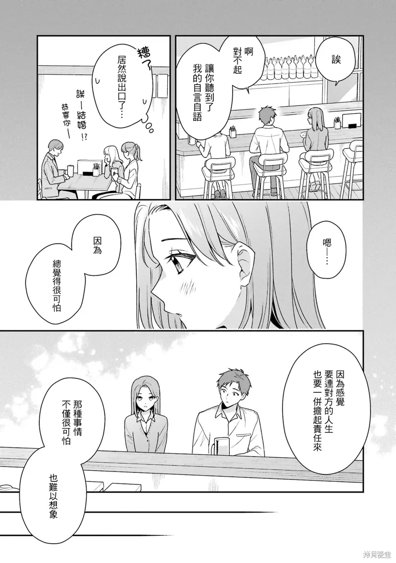 为何一定要走正道漫画,第18.1话5图