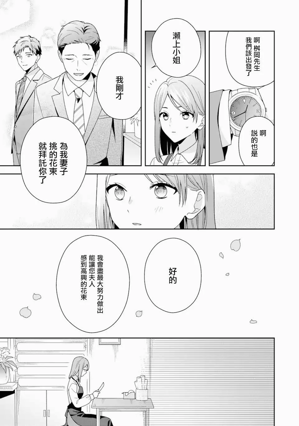 为何定要随波逐流漫画全4卷漫画,第4.2话3图