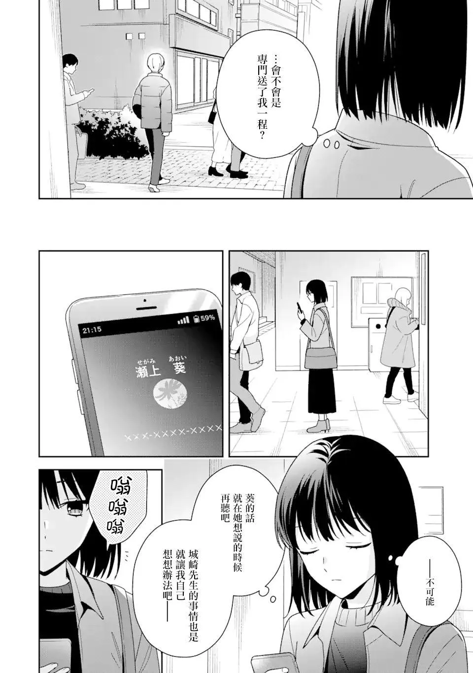 为何定要随波逐流漫画,第8.2话5图