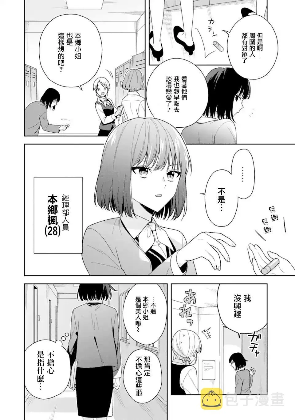 为何定要随波逐流漫画,第02话2图