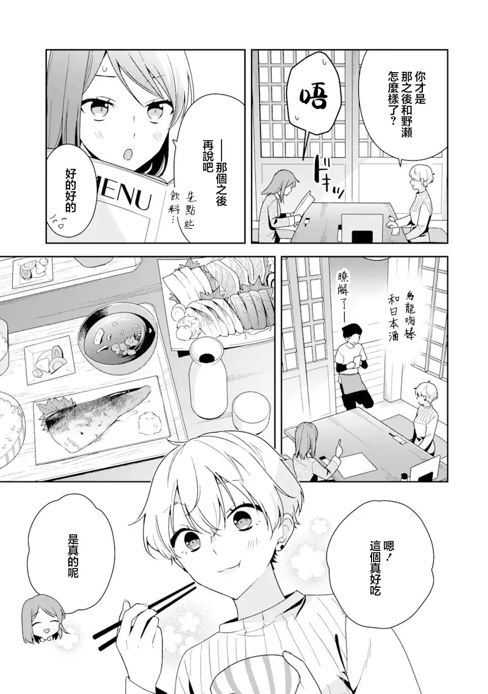 为何定要随波逐流漫画,第11话5图