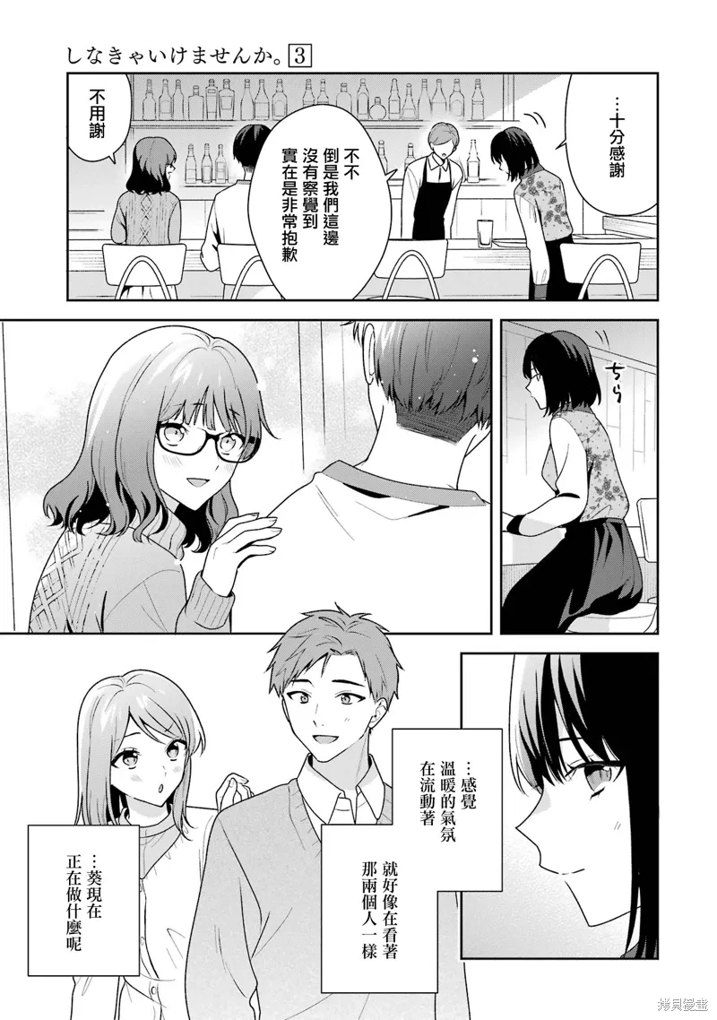 为何定要随波逐流漫画,第14.2話2图