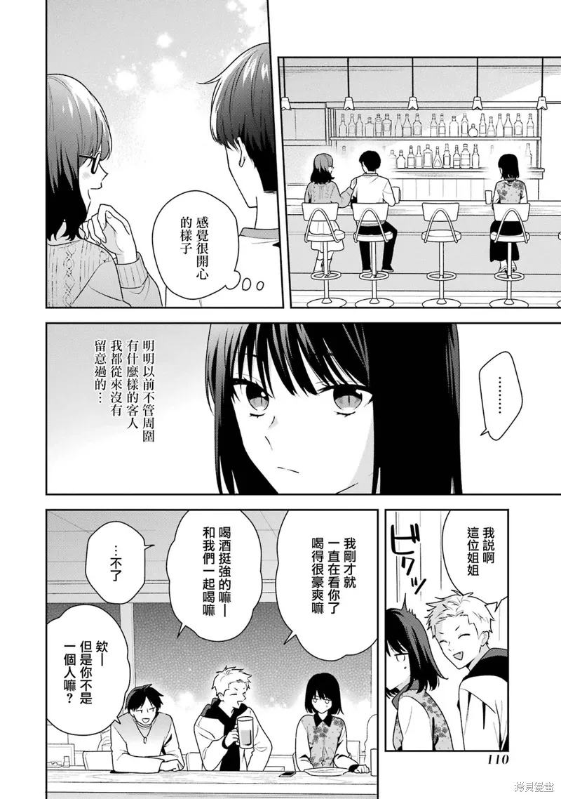 为何定要随波逐流漫画,第14.2话4图