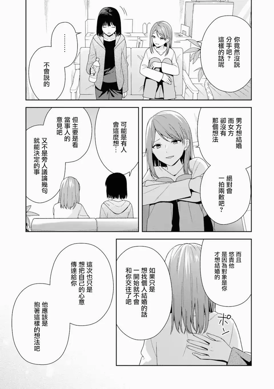 为何定要随波逐流漫画,第4.2话2图