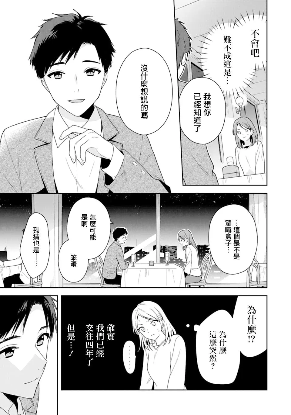 为何定要随波逐流漫画,第01话3图