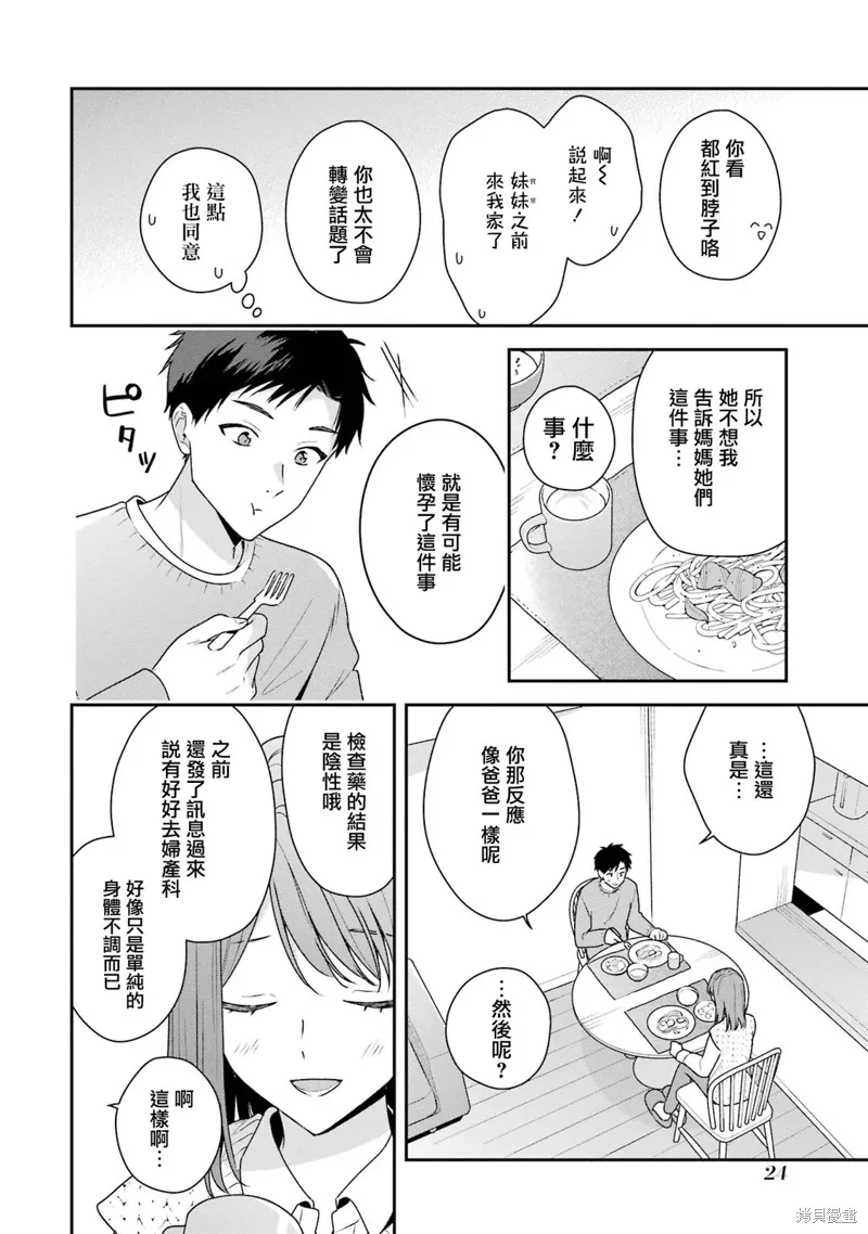 为什么要随波逐流去结婚漫画,第17.1话2图