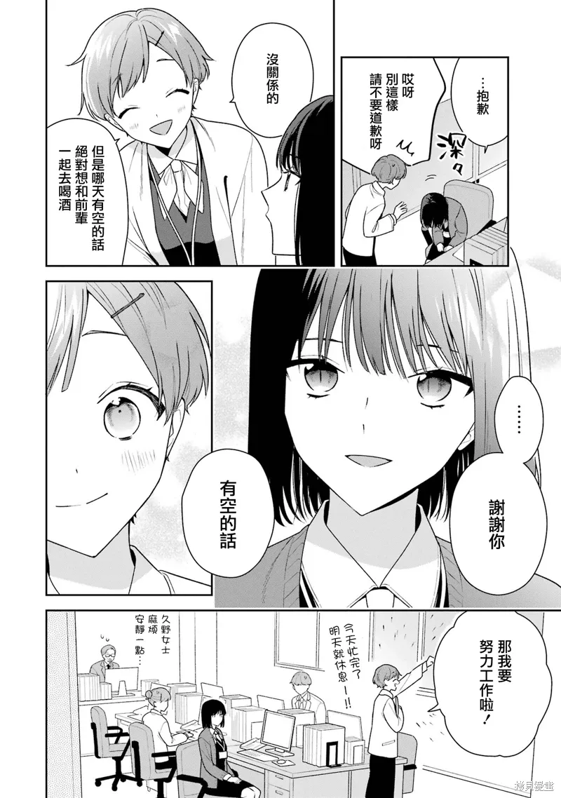 为何定要随波逐流漫画,第15話3图