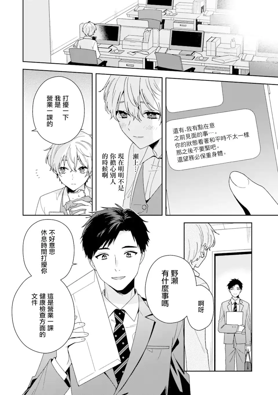 为什么很多人随波逐流漫画,第03话1图