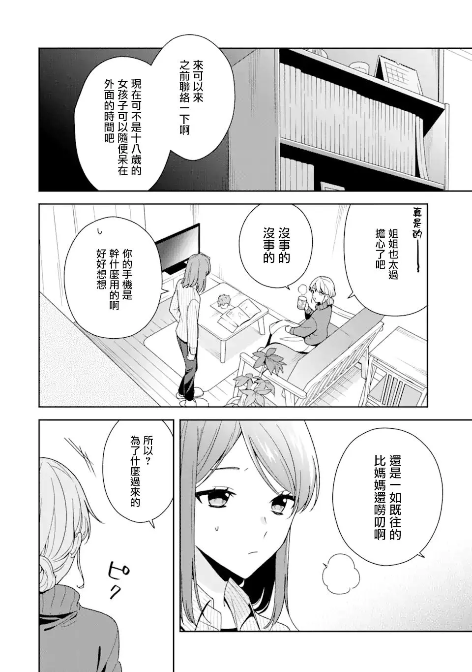 为何定要随波逐流漫画,第7.2话2图