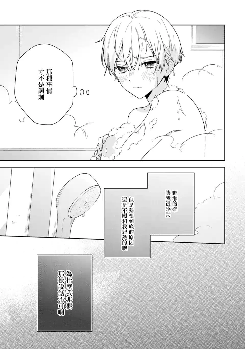 为何定要随波逐流漫画,第10.1话3图