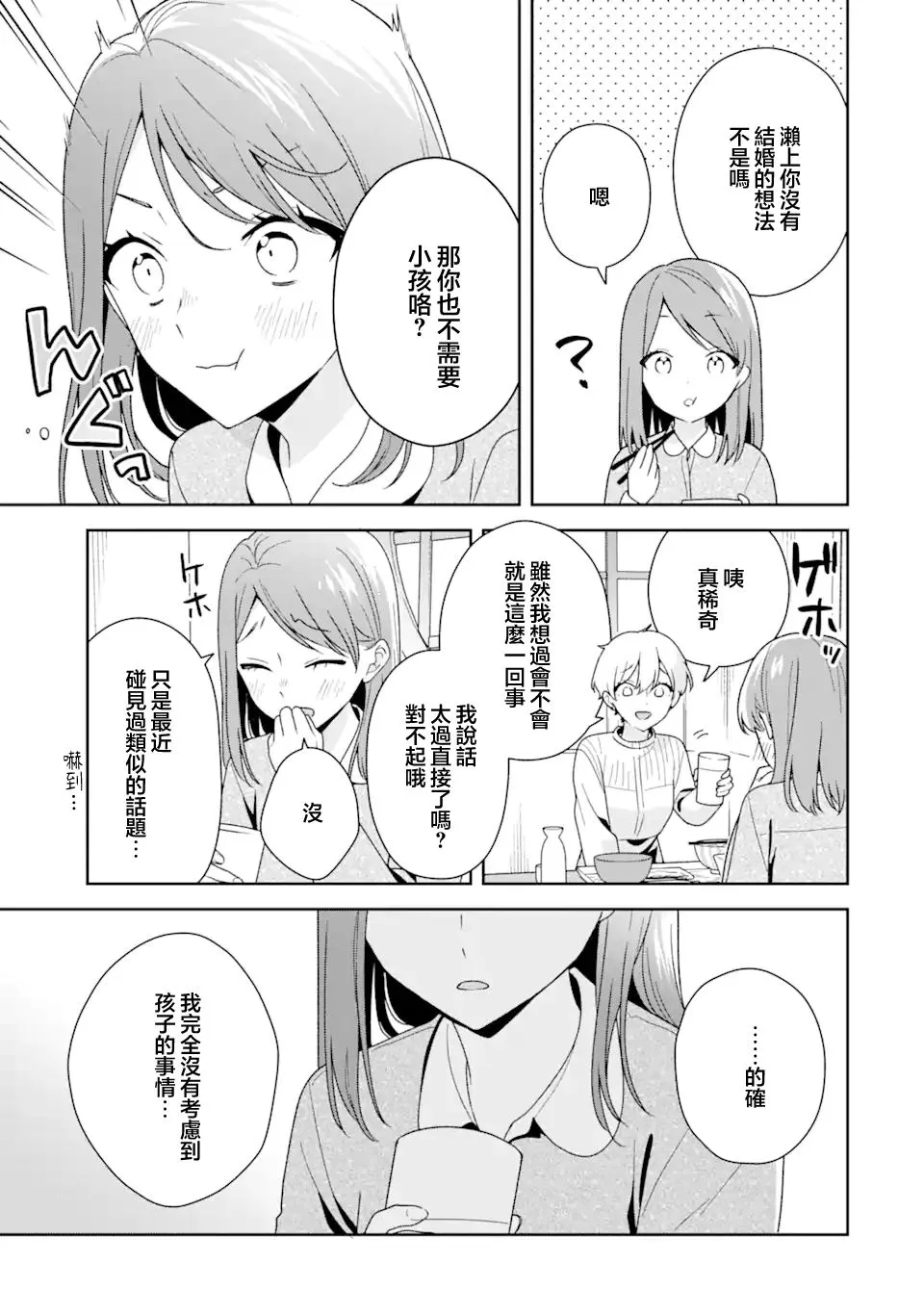 为何定要随波逐流漫画,第11话2图