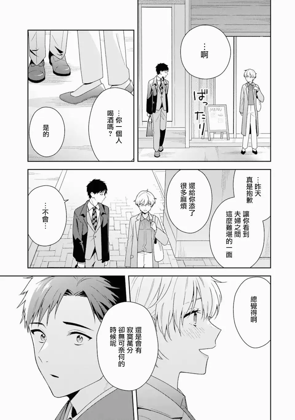 为何定要随波逐流漫画,第5.1话1图