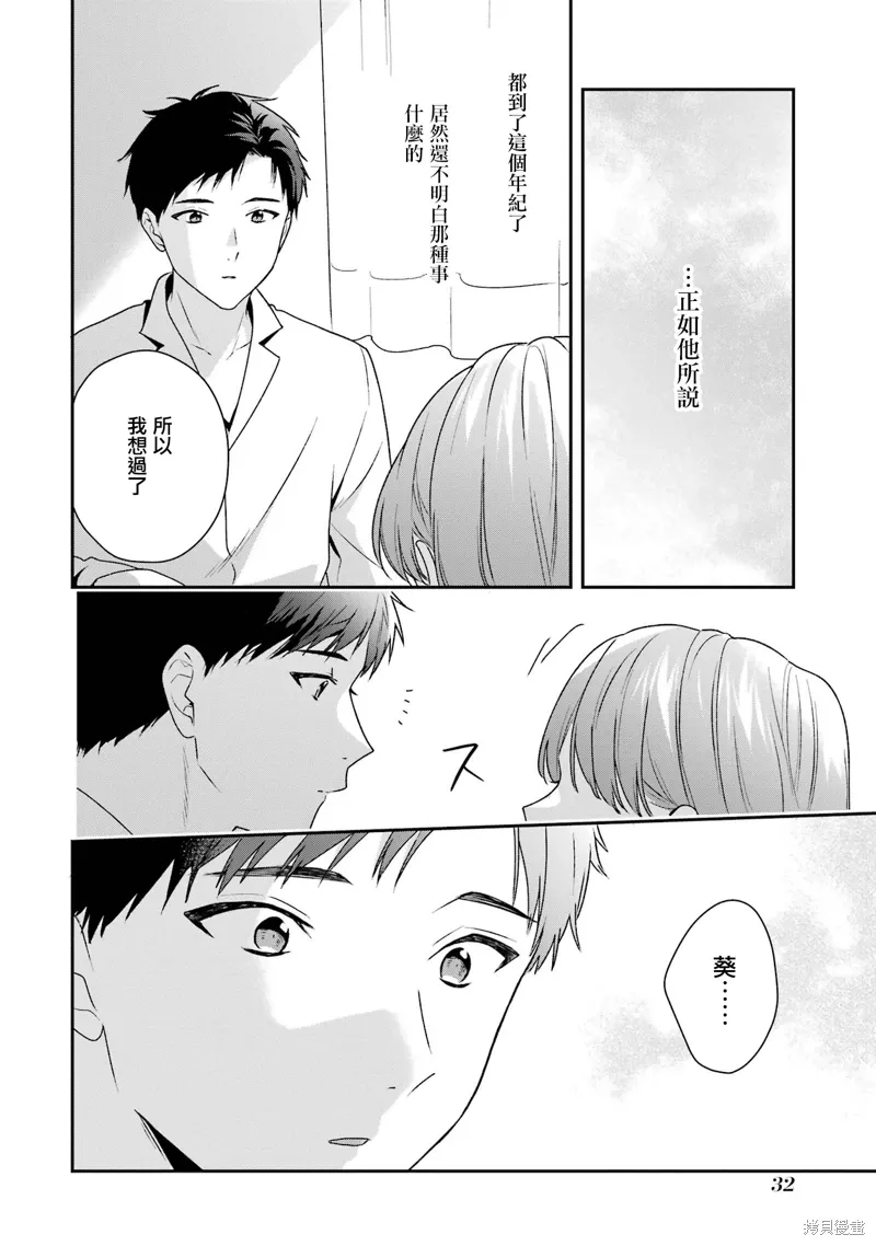 为何定要随波逐流漫画,第17.2话1图